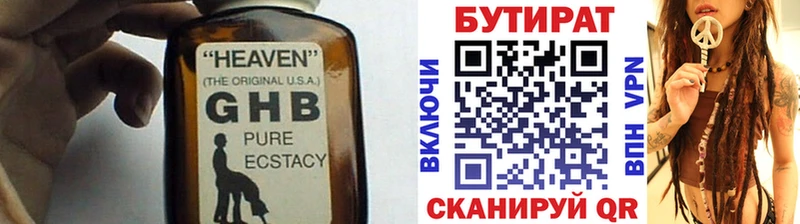 Бутират 99% Закаменск